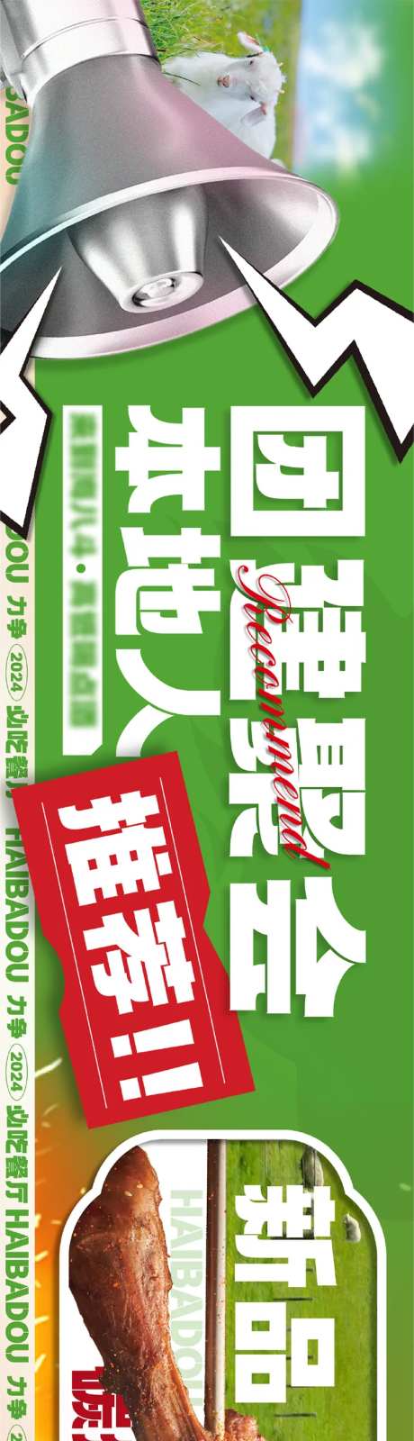 大众点评五连图长图海报-采灵感-https://www.cailinggan.com/