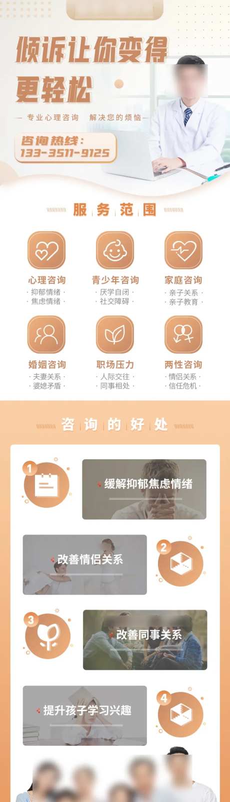 心理咨询师长图-采灵感-https://www.cailinggan.com/