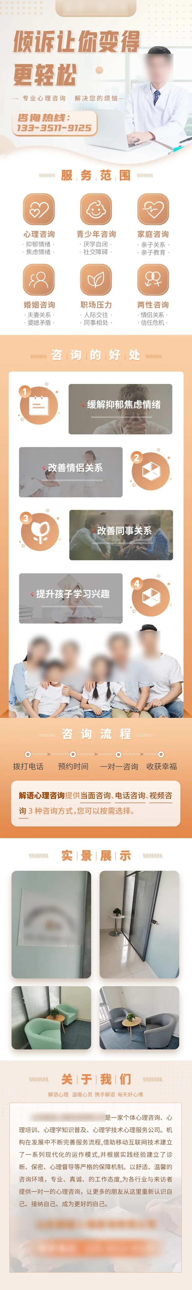 心理咨询师长图-采灵感-cailinggan.com