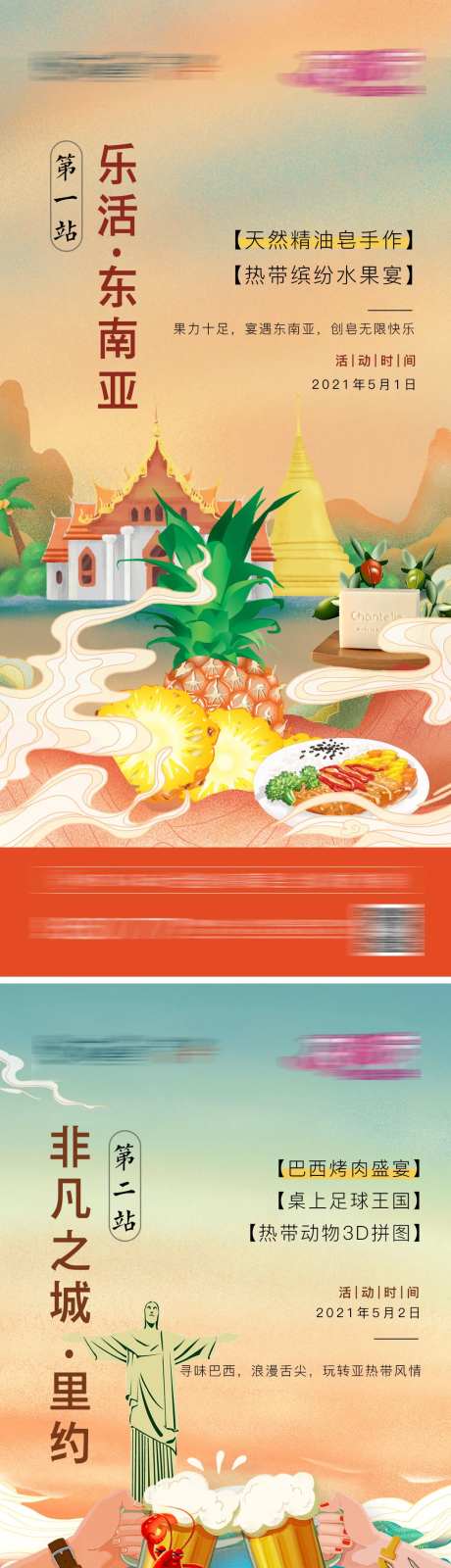 地产异域风情系列微信海报-采灵感-https://www.cailinggan.com/