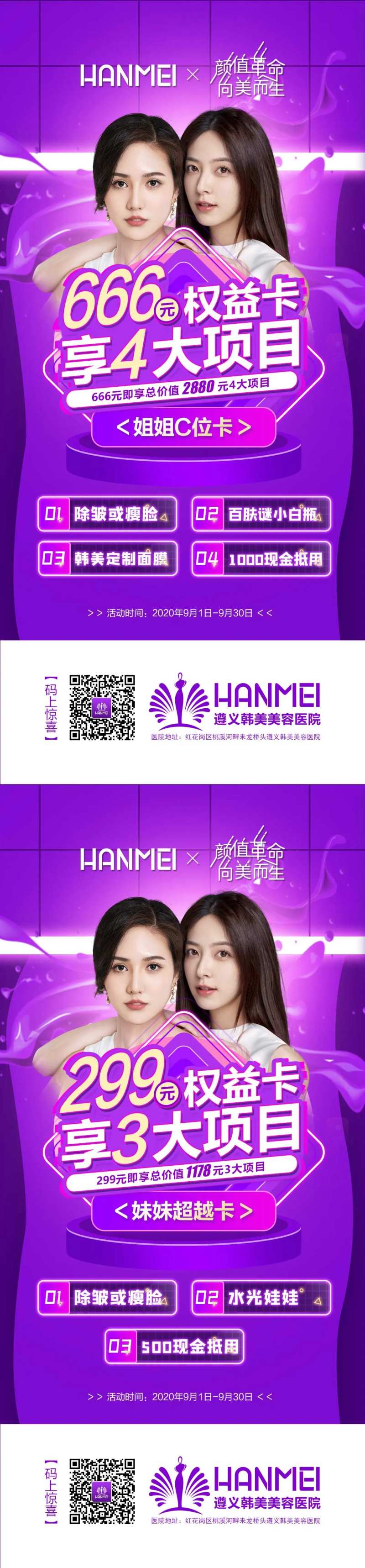 医美整形美容卡海报                                                                                                                                                                                               -采灵感-cailinggan.com