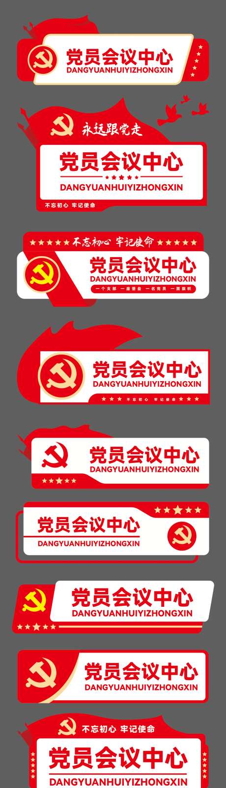 党建红色标识标牌导视-采灵感-https://www.cailinggan.com/