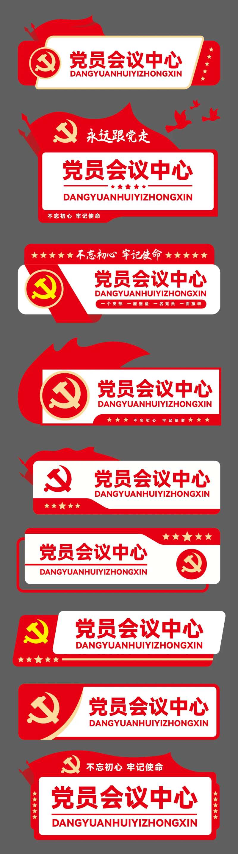 党建红色标识标牌导视-采灵感-cailinggan.com