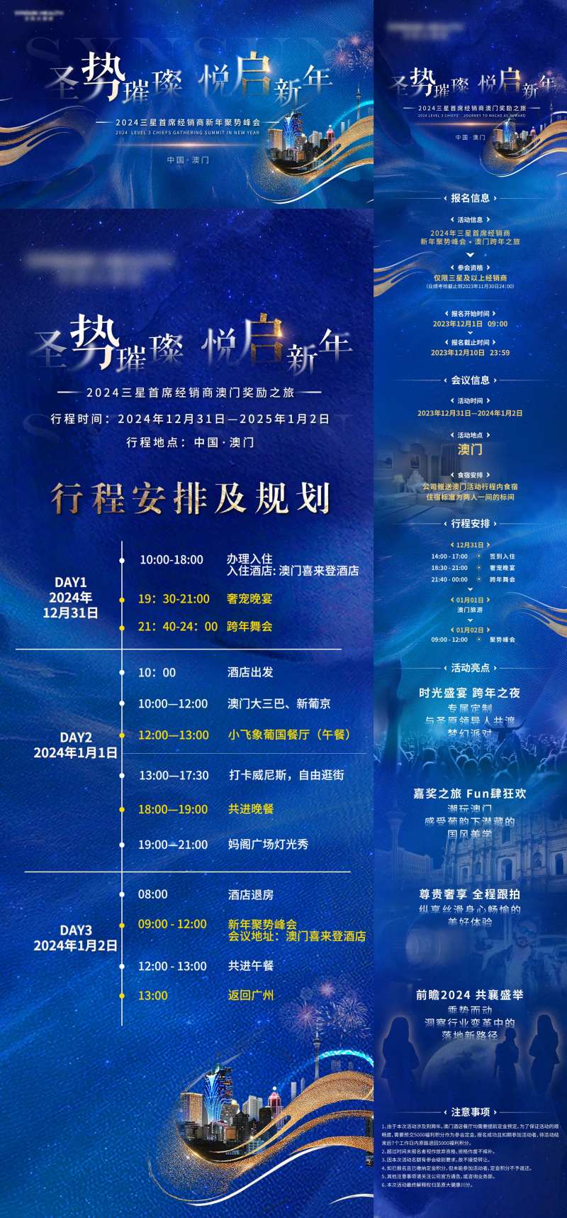 新年蓝金舞会晚宴活动展板-采灵感-cailinggan.com