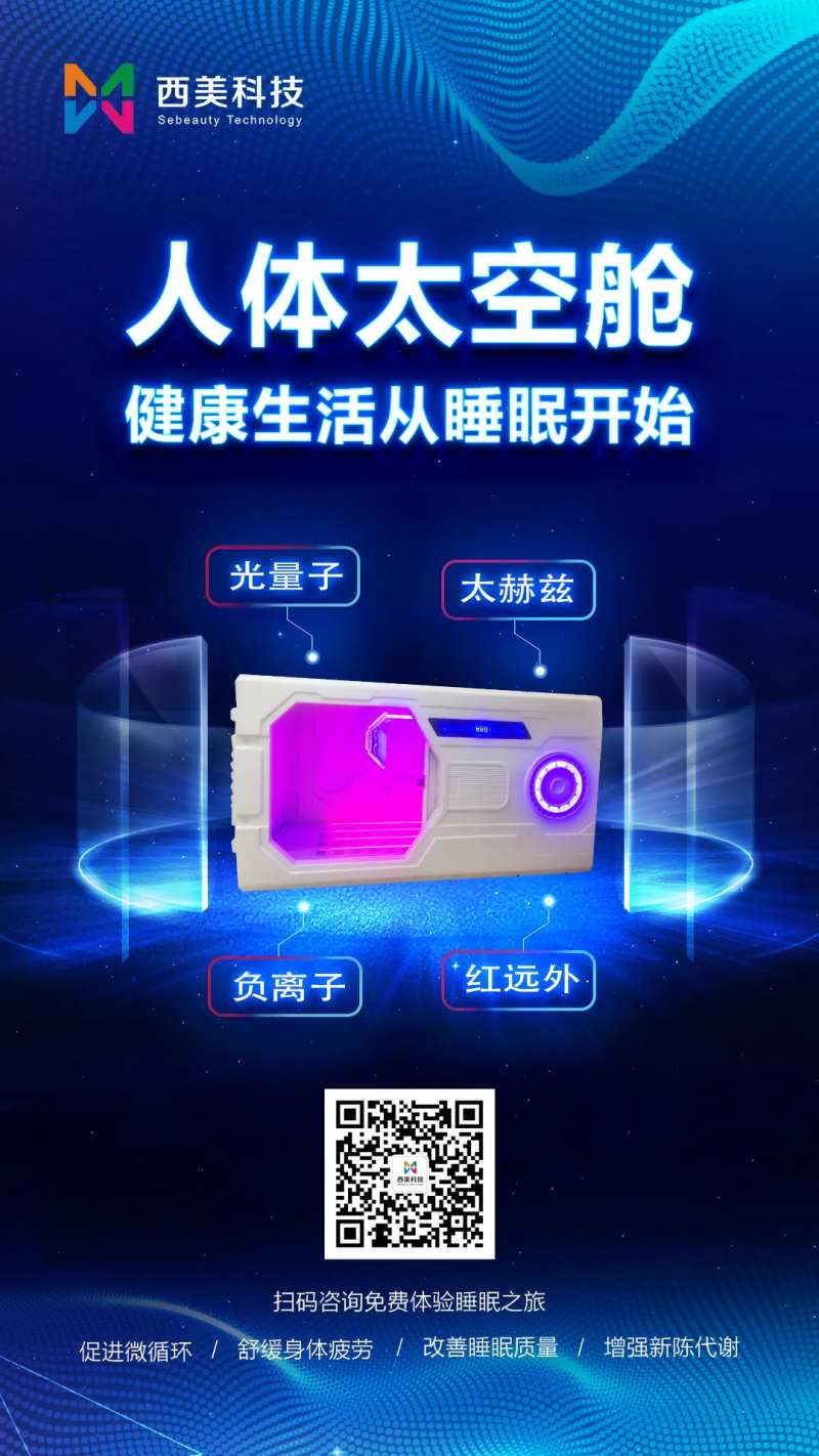 人体健康睡眠科技产品海报-采灵感-cailinggan.com
