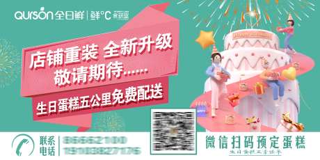 蛋糕甜品店活动围挡开业海报-采灵感-https://www.cailinggan.com/