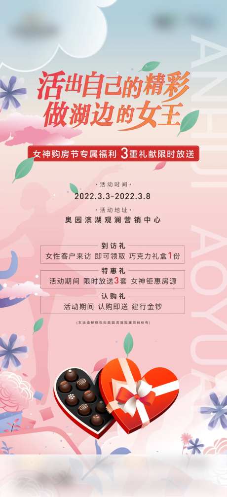 地产38女神节巧克力活动海报-采灵感-https://www.cailinggan.com/