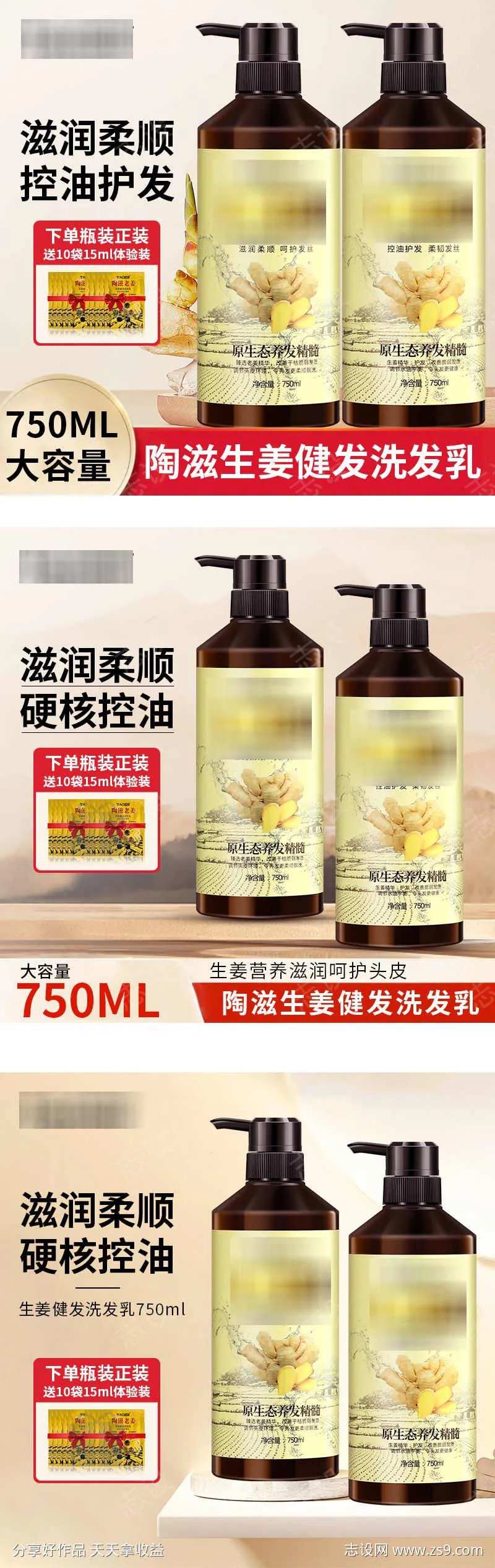 生姜老姜洗发主图-采灵感-cailinggan.com