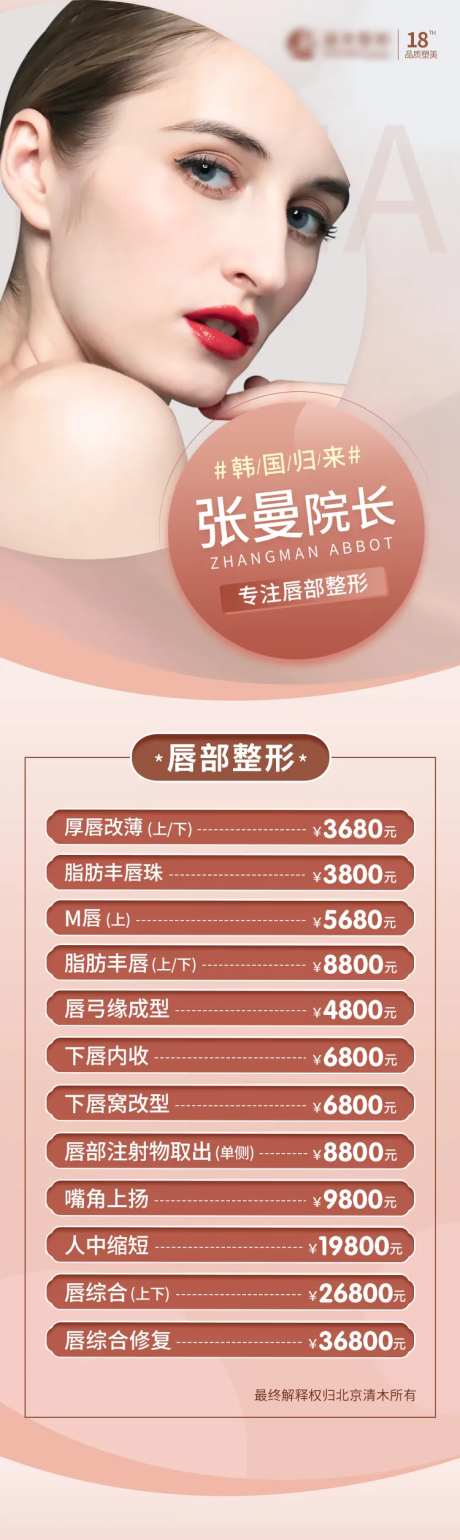 医美唇整形活动海报-采灵感-https://www.cailinggan.com/