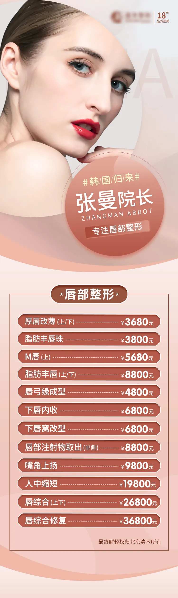 医美唇整形活动海报-采灵感-cailinggan.com