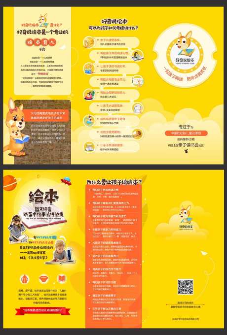 绘本阅读三折页-采灵感-https://www.cailinggan.com/