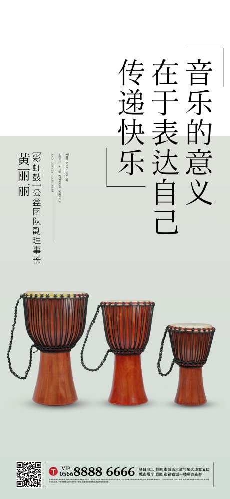 地产非洲鼓活动海报-采灵感-https://www.cailinggan.com/