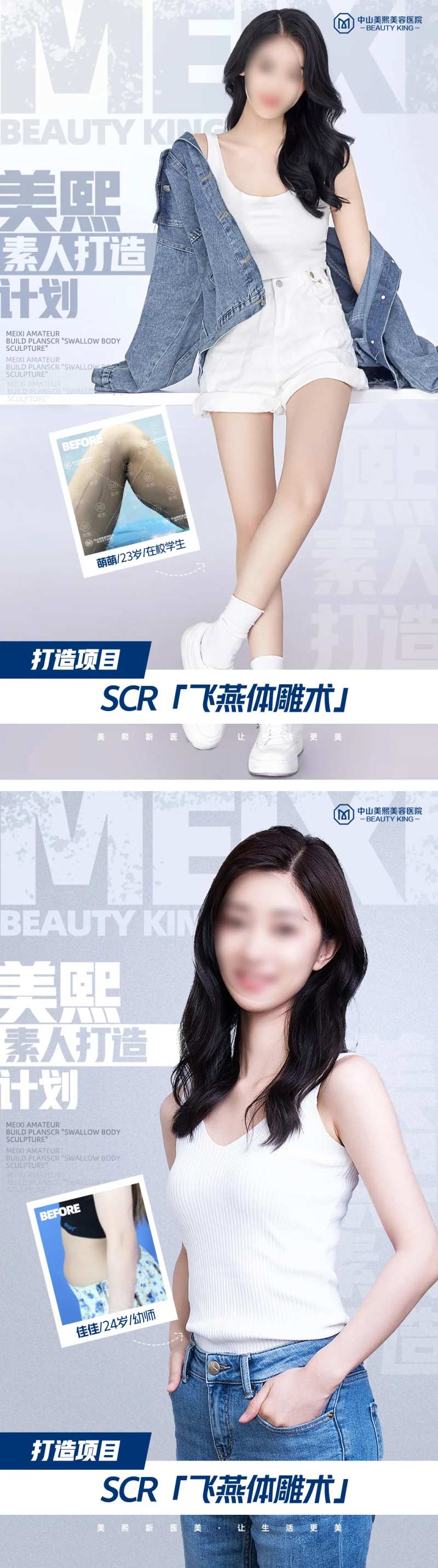 杂志风素人变美打造海报-采灵感-cailinggan.com