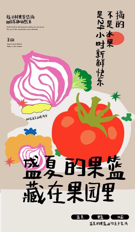 盛夏果实水果插画海报-采灵感-https://www.cailinggan.com/