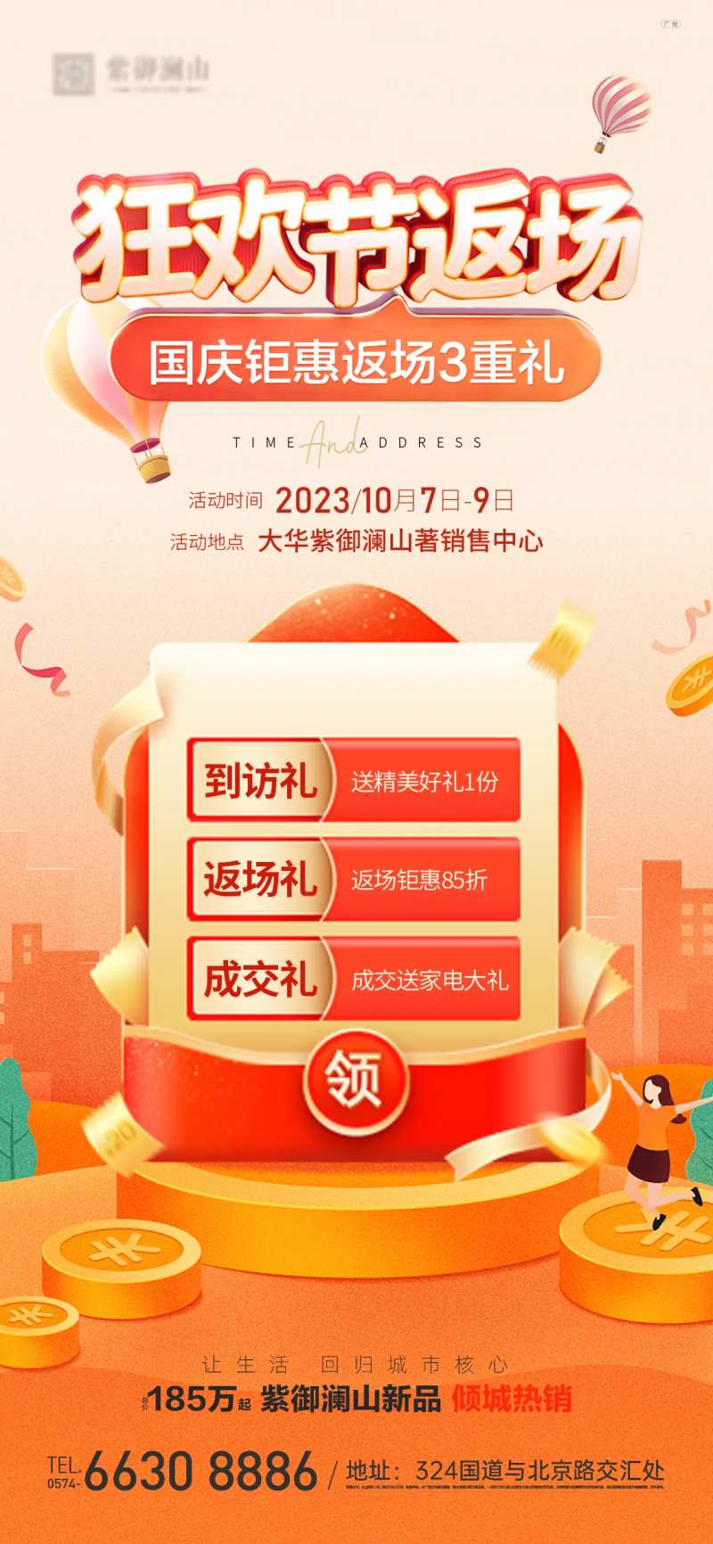 返场钜惠                                                                                                                                                                                                    -采灵感-cailinggan.com