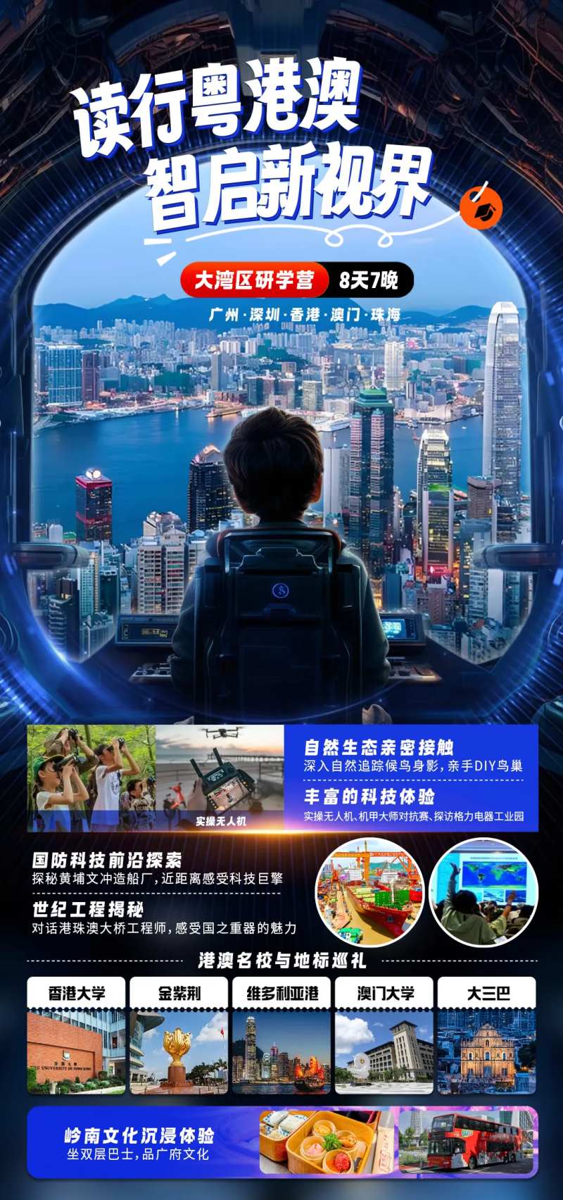 读行粤港澳旅游海报-采灵感-cailinggan.com