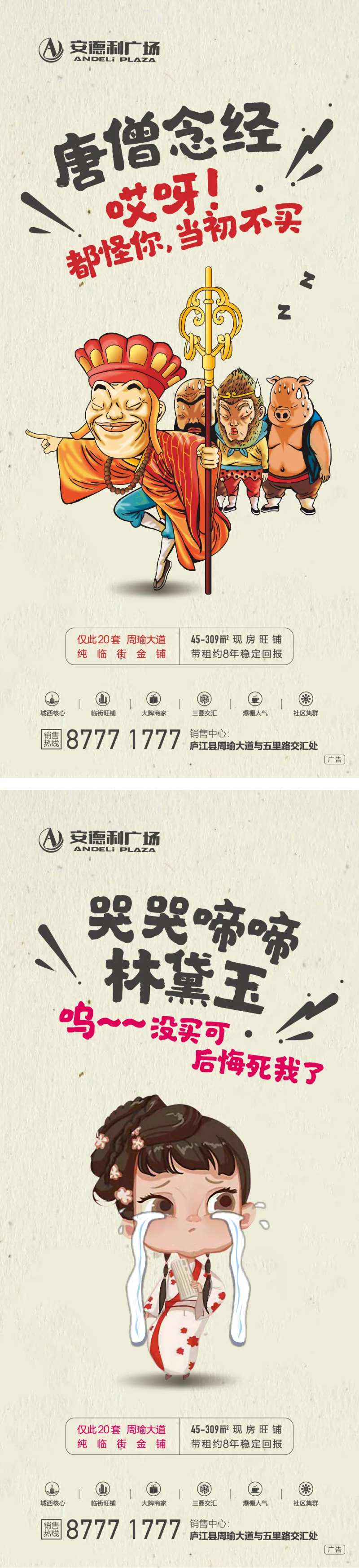创意搞笑唐僧林黛玉漫画风移动端海报-采灵感-cailinggan.com