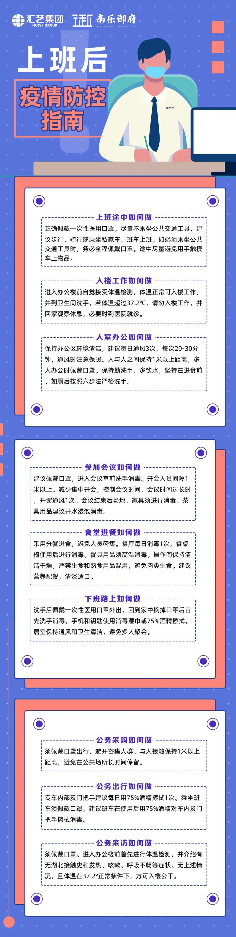 复工疫情防控指南海报长图-采灵感-cailinggan.com