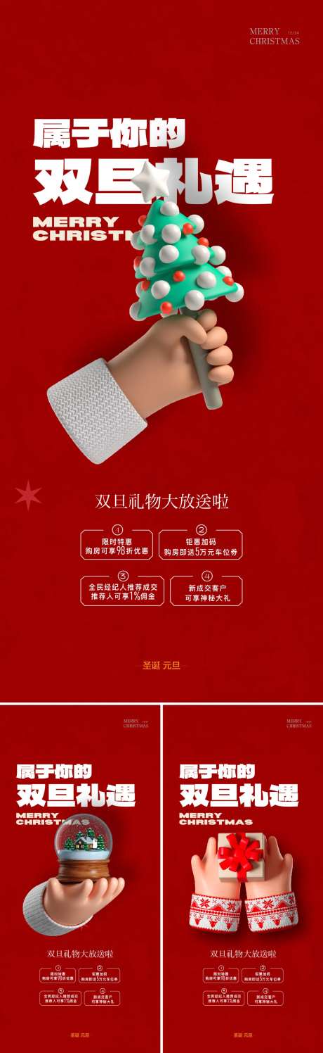 双旦系列海报-采灵感-https://www.cailinggan.com/