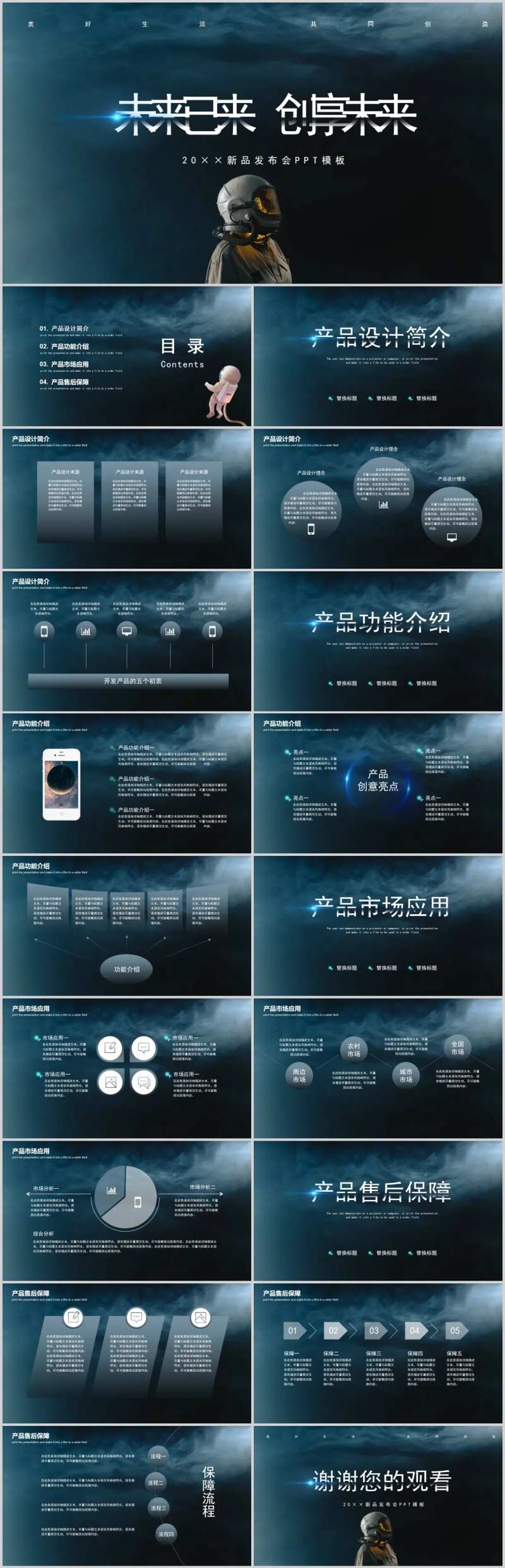 产品发布会PPT-采灵感-cailinggan.com