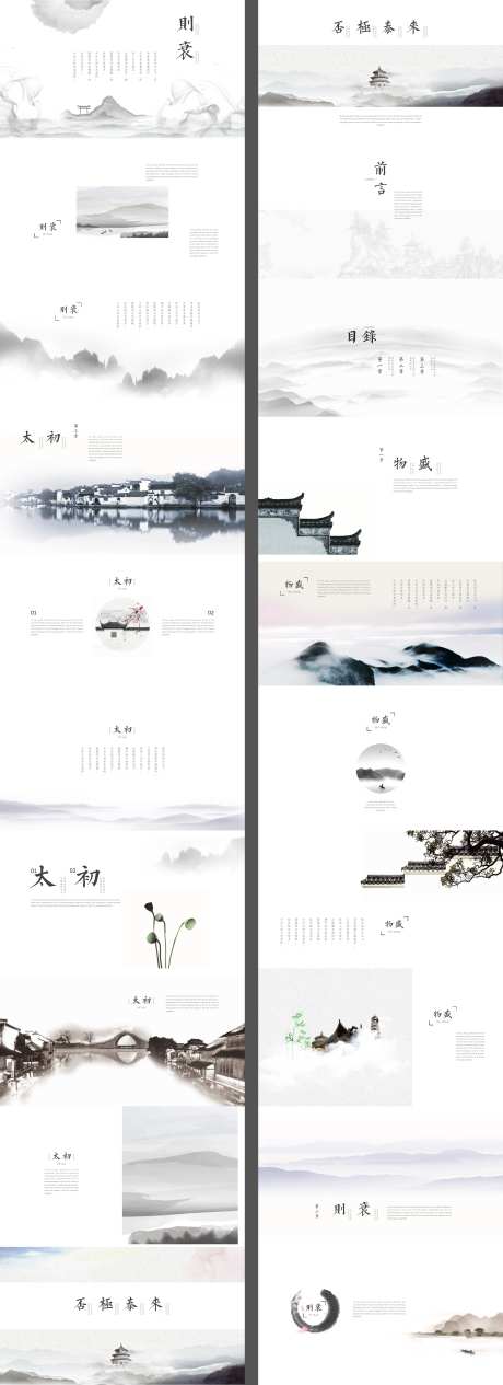 中国传统古风工作汇报总结PPT-采灵感-https://www.cailinggan.com/