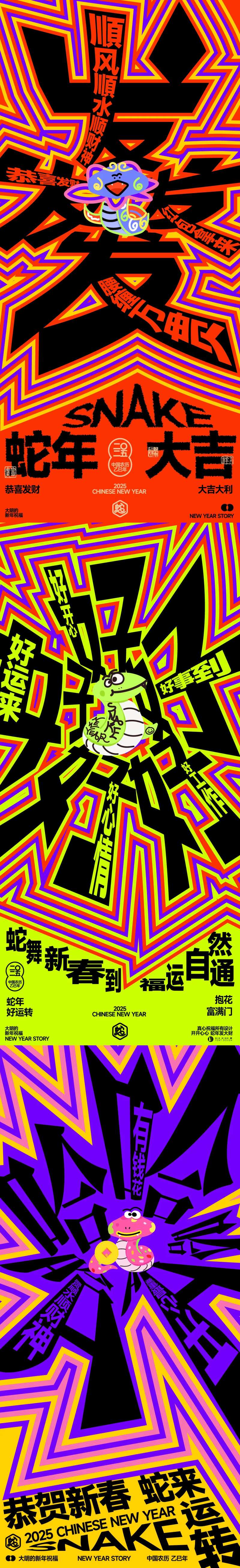 蛇年搞怪插画透视大字春节系列海报-采灵感-cailinggan.com