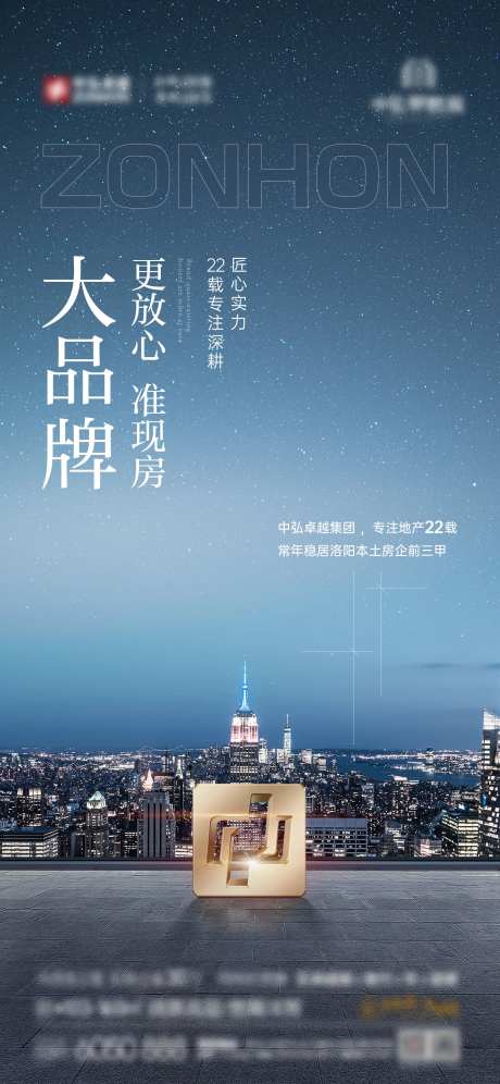 地产品牌实力海报-采灵感-https://www.cailinggan.com/