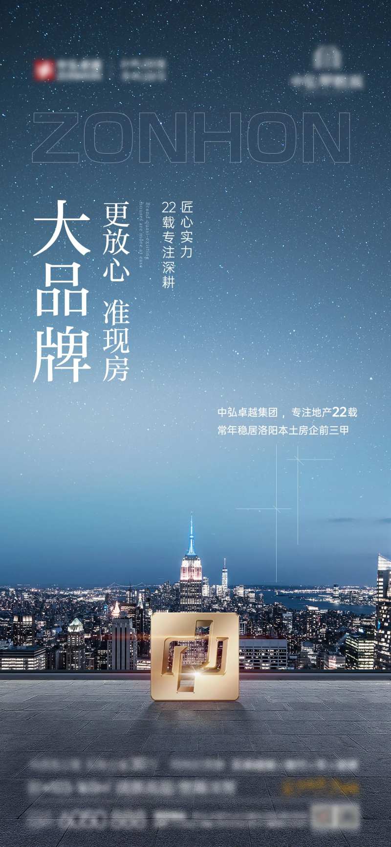 地产品牌实力海报-采灵感-cailinggan.com