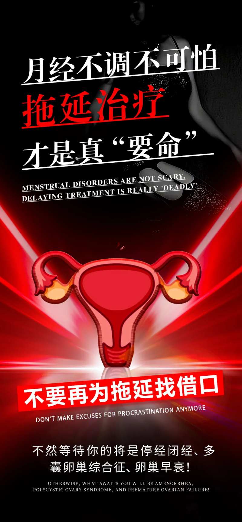 月经不调大字报海报-采灵感-cailinggan.com