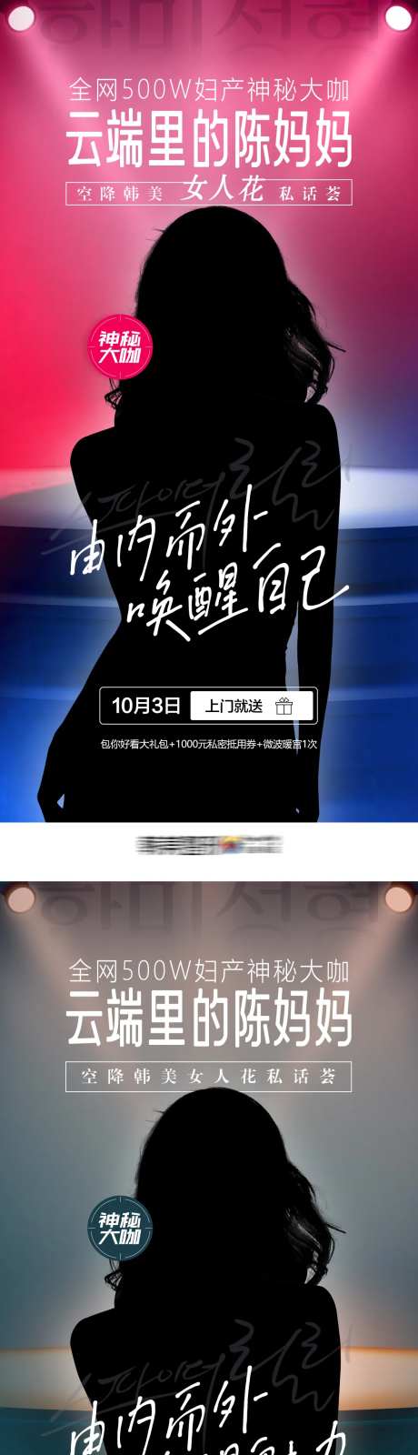 医美女性私密神秘大咖海报-采灵感-https://www.cailinggan.com/