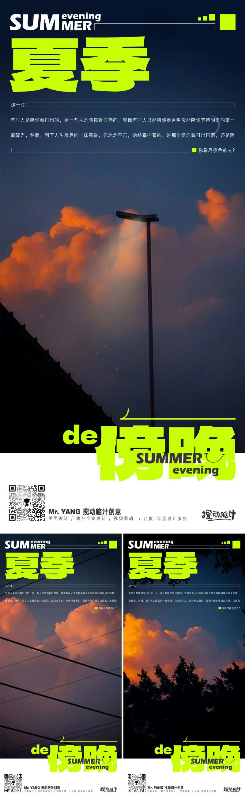 夏季的傍晚原创海报-采灵感-cailinggan.com