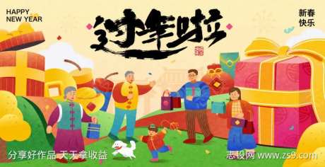 新春拜大年-采灵感-https://www.cailinggan.com/