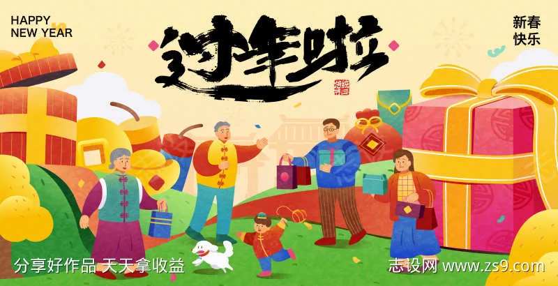 新春拜大年-采灵感-cailinggan.com