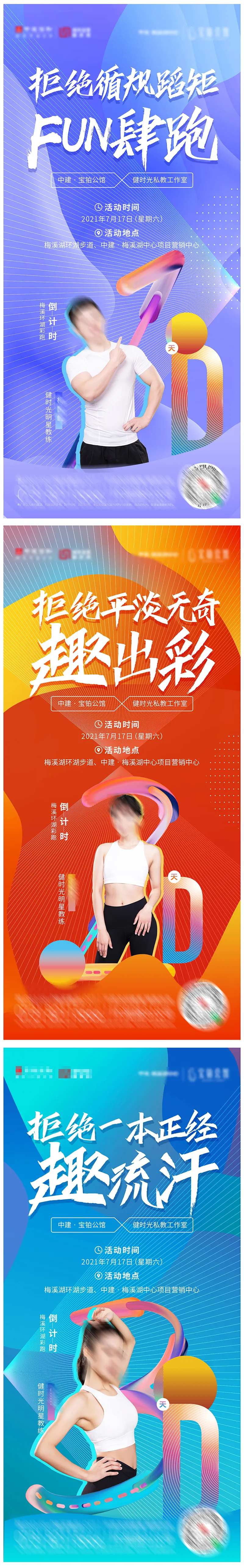人物彩跑倒计时-采灵感-cailinggan.com