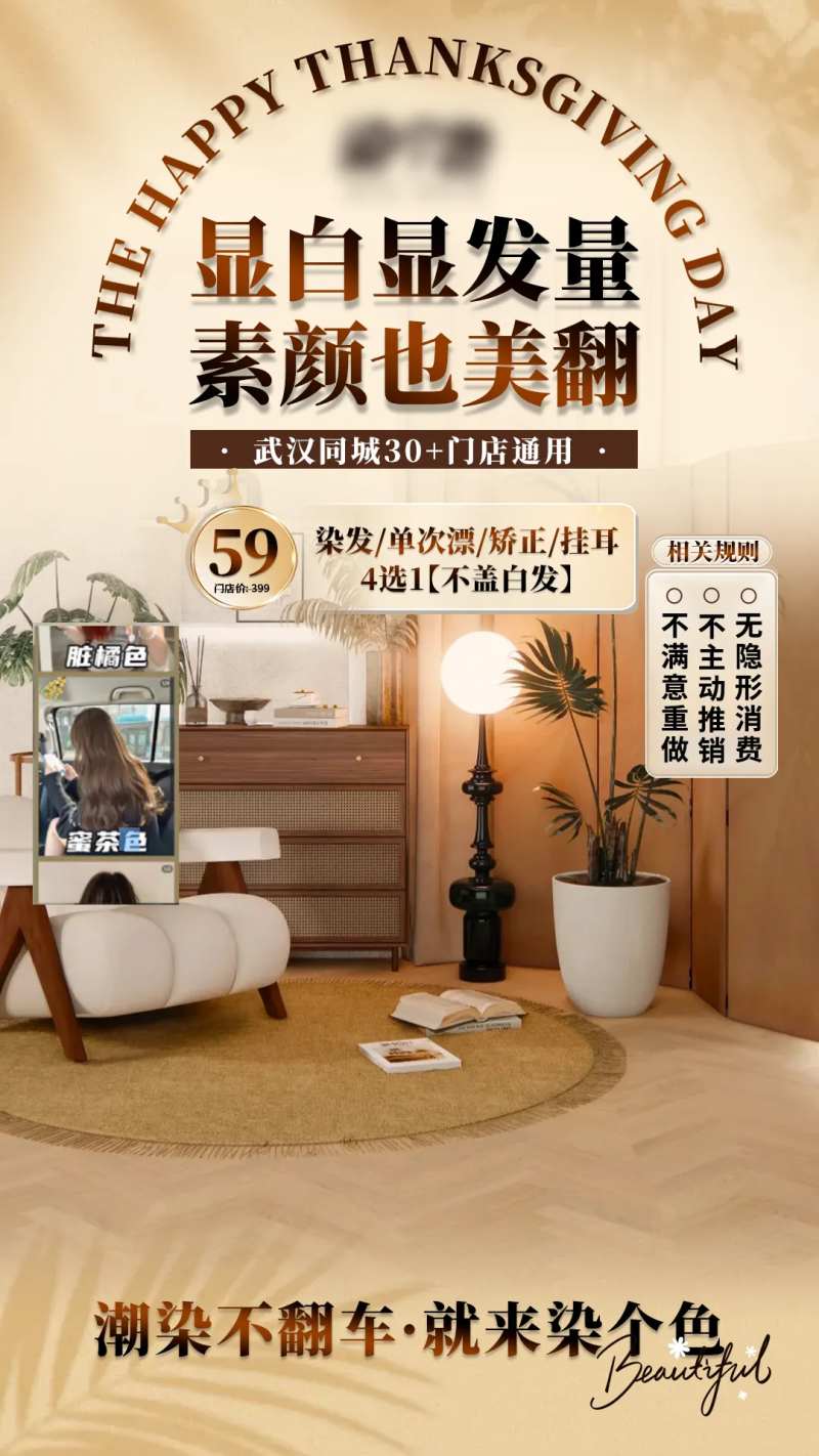 美容美发复古风直播间贴片海报-采灵感-cailinggan.com