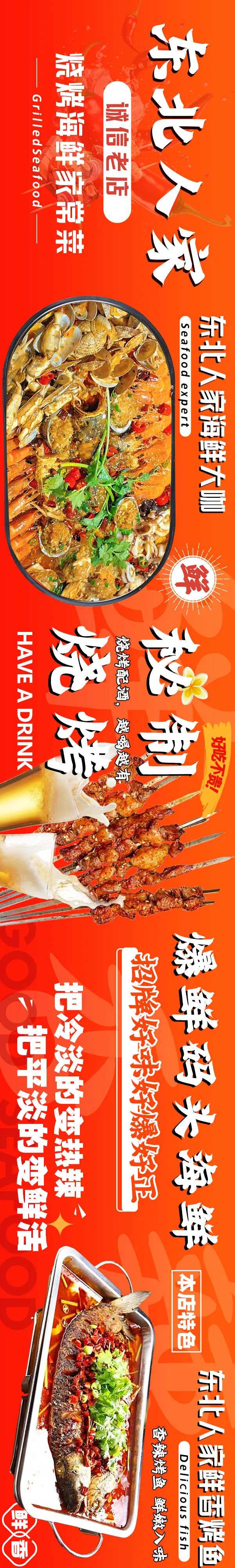 烧烤烤鱼海鲜大咖大众点评五连图-采灵感-cailinggan.com