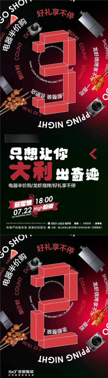新零售嗨购夜倒计时海报-采灵感-https://www.cailinggan.com/