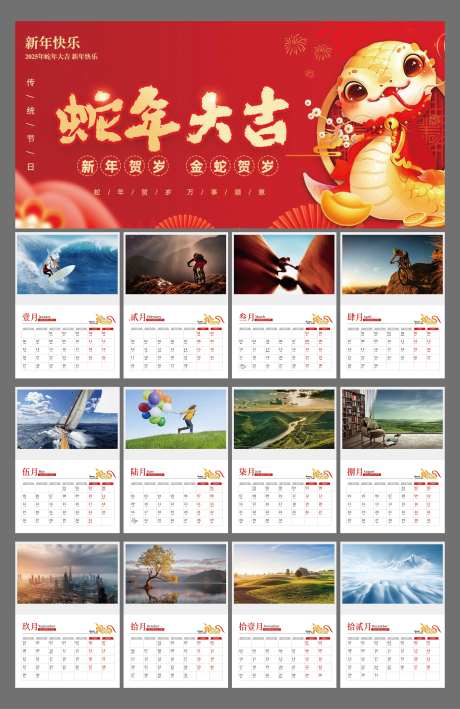 2025蛇年日历设计-采灵感-https://www.cailinggan.com/