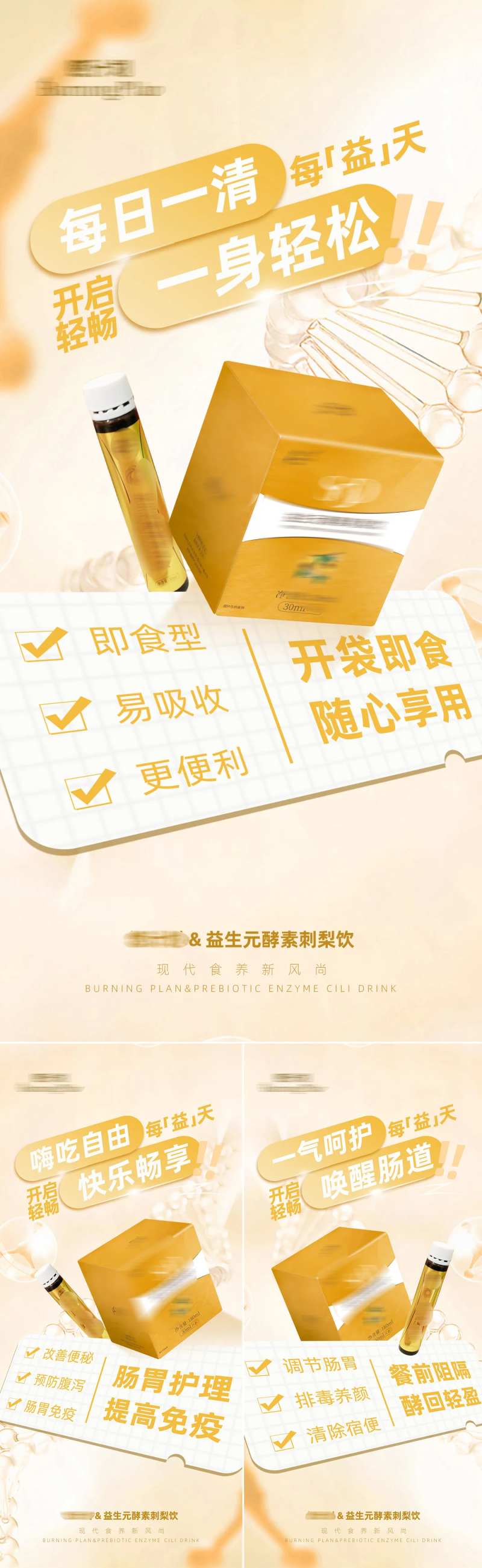 益生菌酵素饮品功效海报-采灵感-cailinggan.com