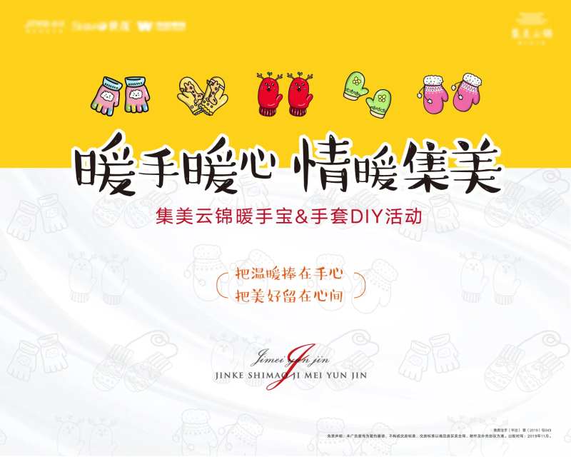 手套diy暖手宝暖场活动展板-采灵感-cailinggan.com