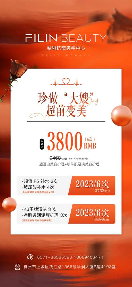 丽人美肤海报-采灵感-https://www.cailinggan.com/