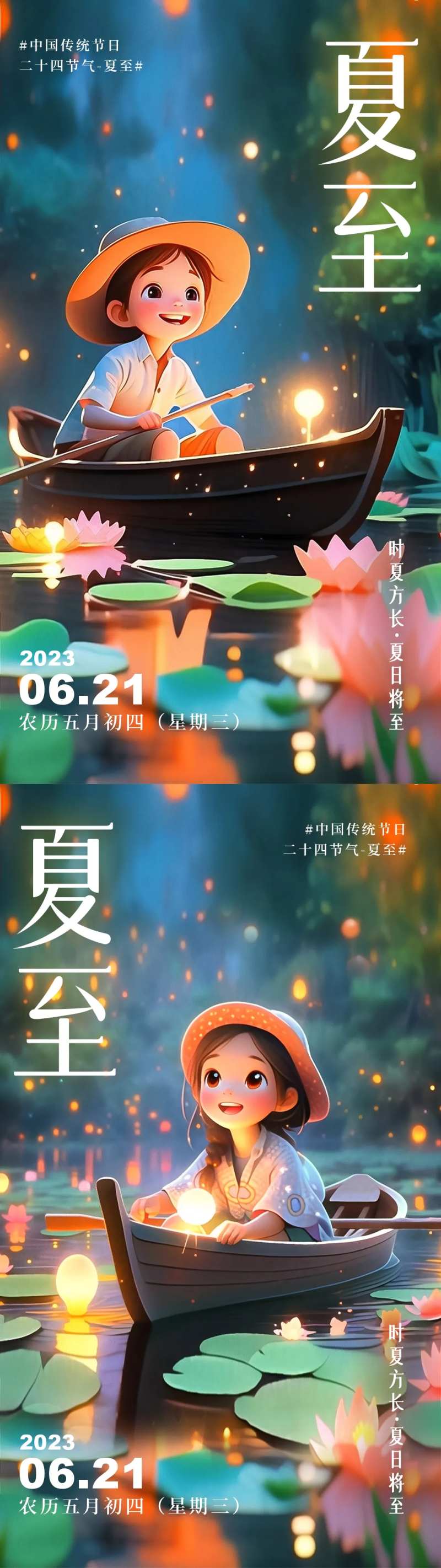 夏至卡通人物系列海报-采灵感-cailinggan.com