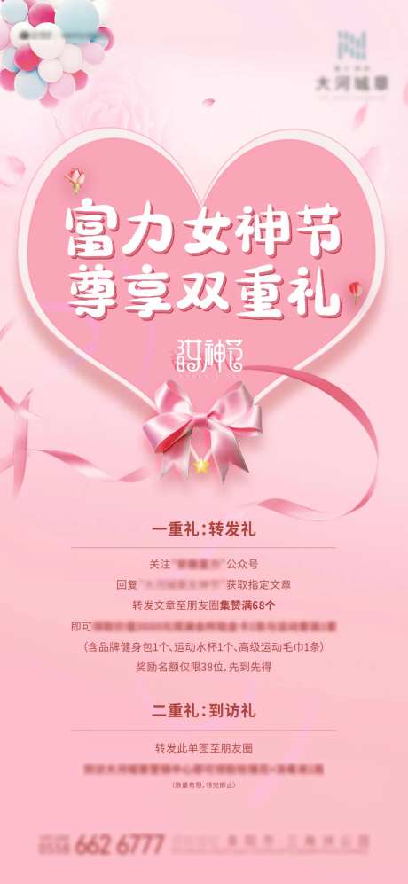 女神情人节地两重礼产海报-采灵感-cailinggan.com