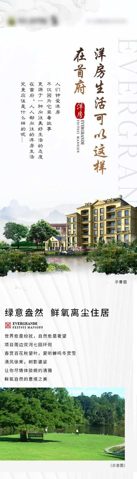 洋房价值点卖点长图-采灵感-https://www.cailinggan.com/