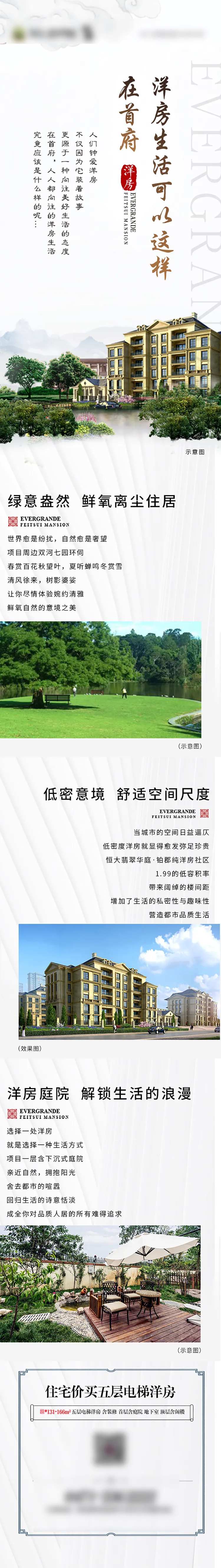 洋房价值点卖点长图-采灵感-cailinggan.com