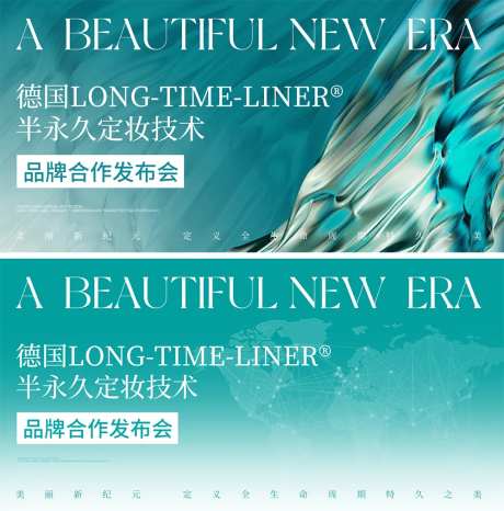 德国半永久合作发布会主视觉-采灵感-https://www.cailinggan.com/