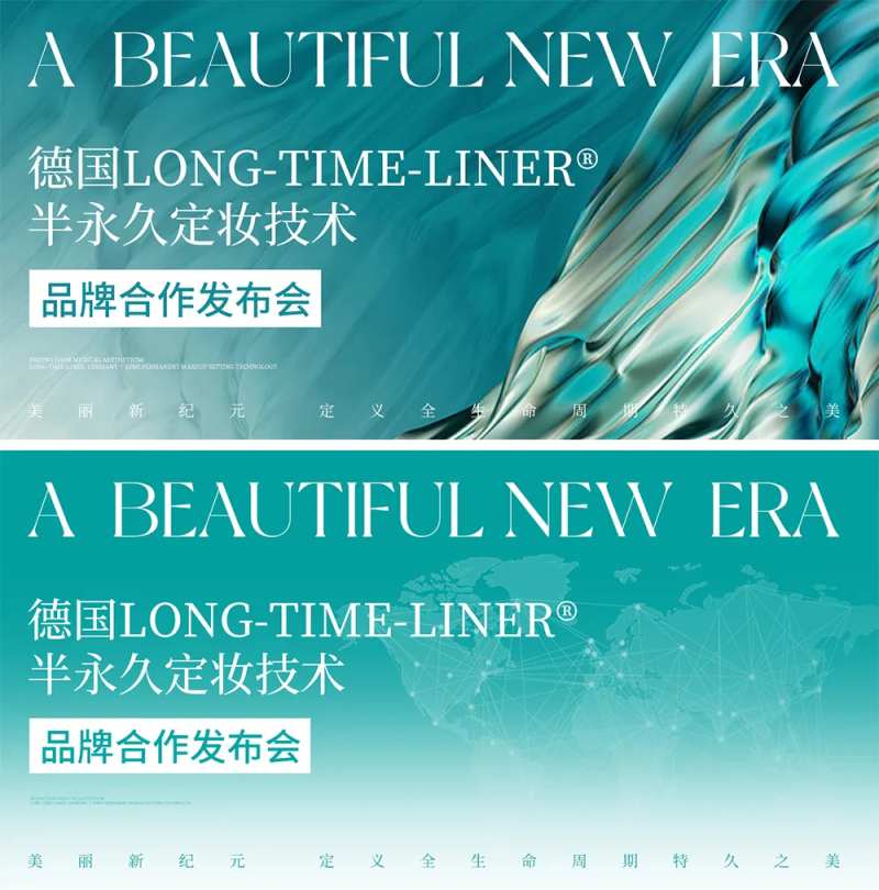 德国半永久合作发布会主视觉-采灵感-cailinggan.com