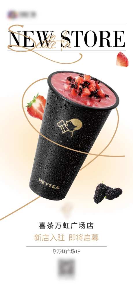 奶茶海报-采灵感-https://www.cailinggan.com/