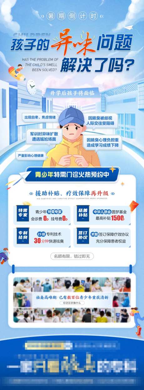 青少年开学异味问题医疗类海报-采灵感-https://www.cailinggan.com/