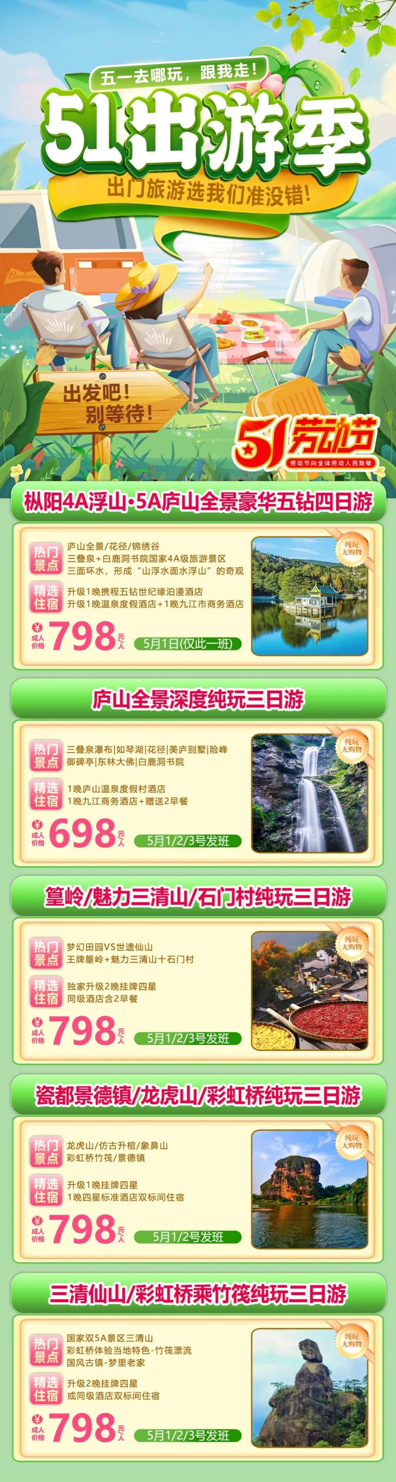 51出游季海报-采灵感-cailinggan.com